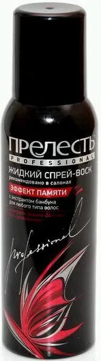 Спрей прелесть. Спрей воск для волос прелесть. жидкий воск спрей. spray для волос прелесть эффект памяти. лак для волос прелесть с воском.