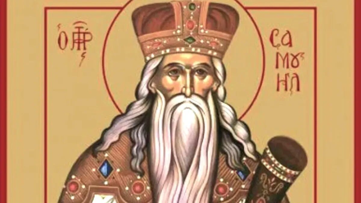 Свят два три. Иконы святому пророку самуилу.