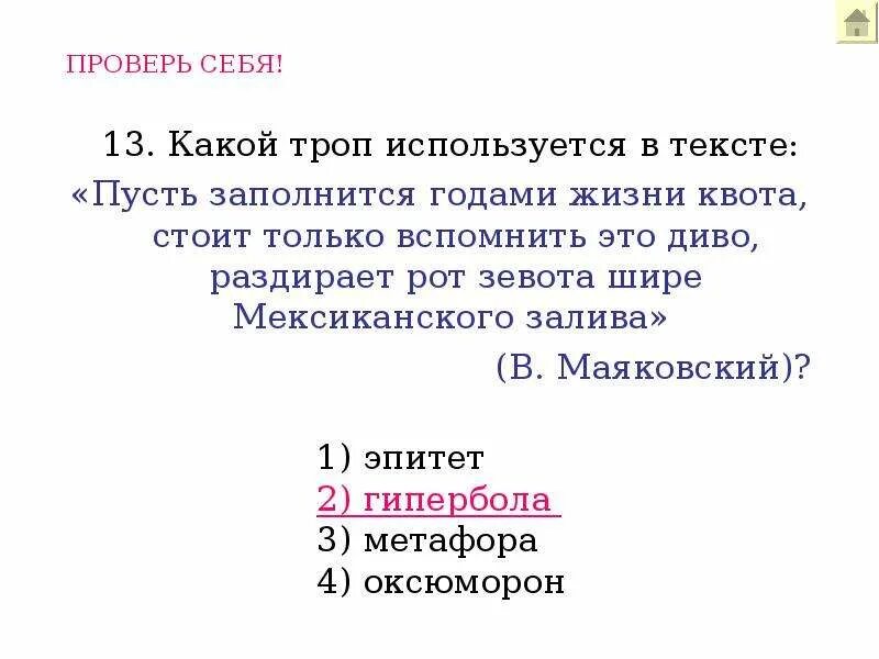 Раздирает рот зевота шире мексиканского. Страшных лет какой троп. Раздирает рот зевота средство выразительности. Раздирает рот зевота шире мексиканского залива троп. Презрительно высокомерное отношение троп.