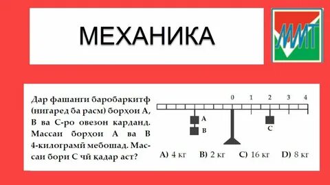 Тест аз фанни химия