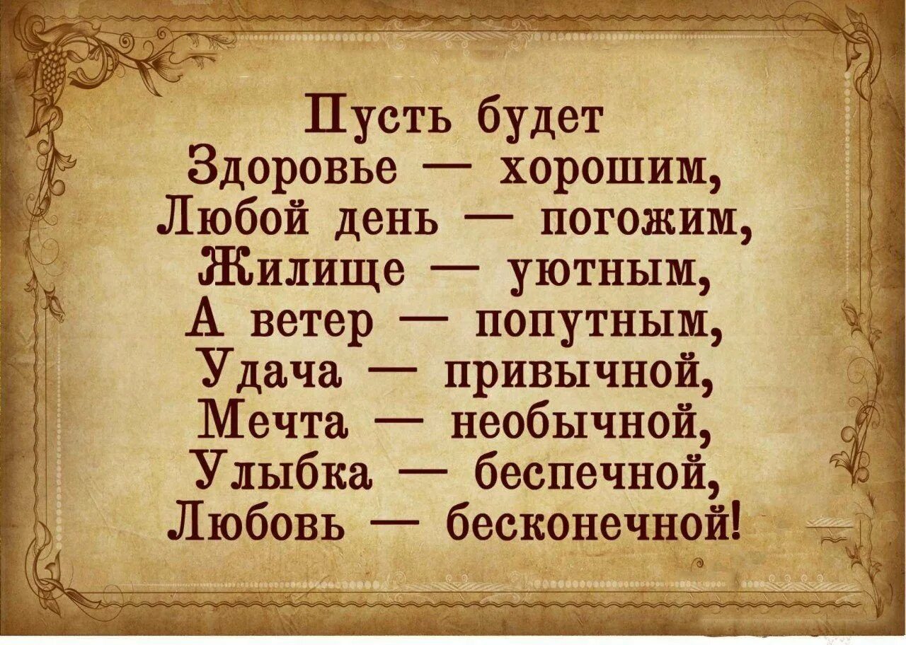 С днем рождения ваша мудрость. Мудрые высказывания пожелания. слова со смыслом. с днем рождения мудрые слова. мудрые высказывания напутствия.