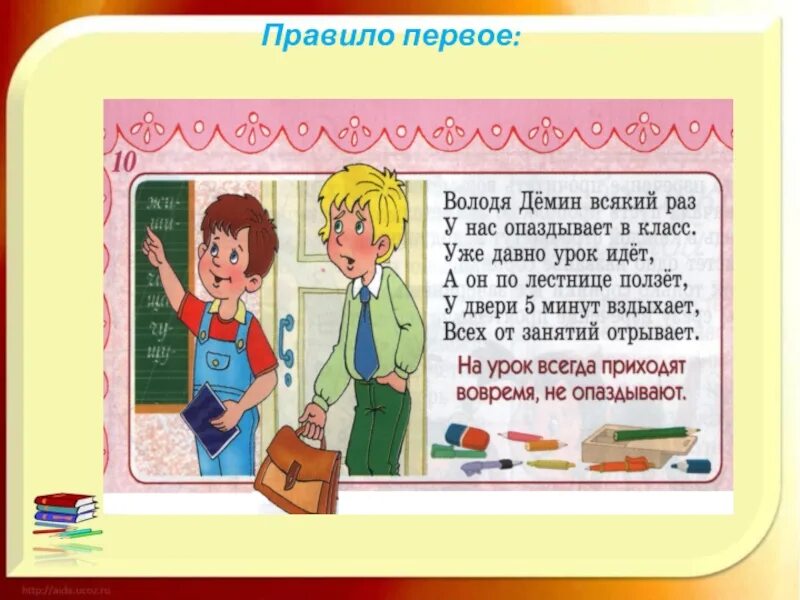 Правила поведения в школе. Правила этикета в школе смешные. Смешные правила для школы. Стих правила этикета в школе. Поведение в школе в стихах