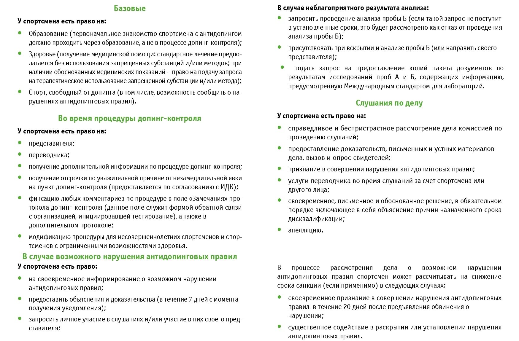 Организация включает спортсменов пол тестирования