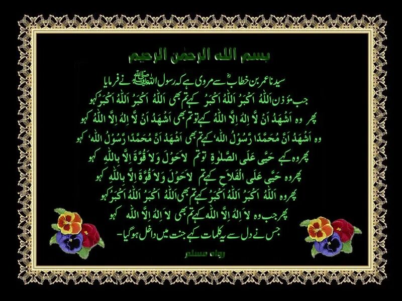 азан текст читать. азан текст на арабском.