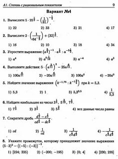 Контрольная работа по алгебре степени 11 класс