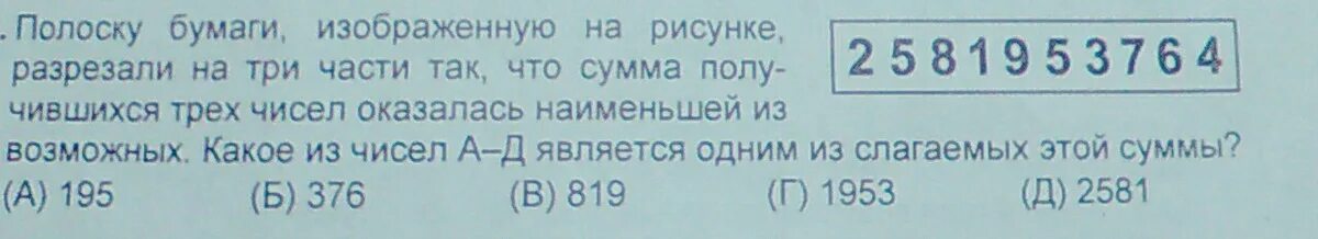 Полоску бумаги разрезали на 9 частей решение