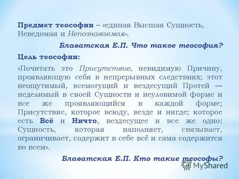 символ теософского общества блаватской. теософское учение. теософия. теософия что это такое простыми словами. теософия это в философии.