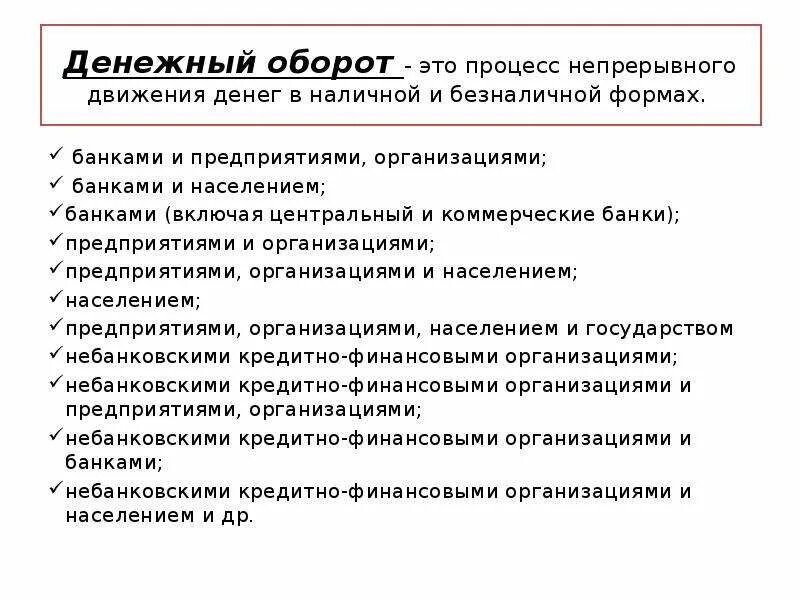 Часть денежных средств в размере. Структура наличного денежного оборота. Денежный оборот. Структура налично денежного обращения. Налично-денежный оборот структура.