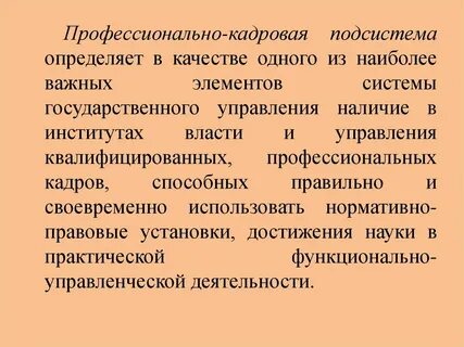 Какая подсистема