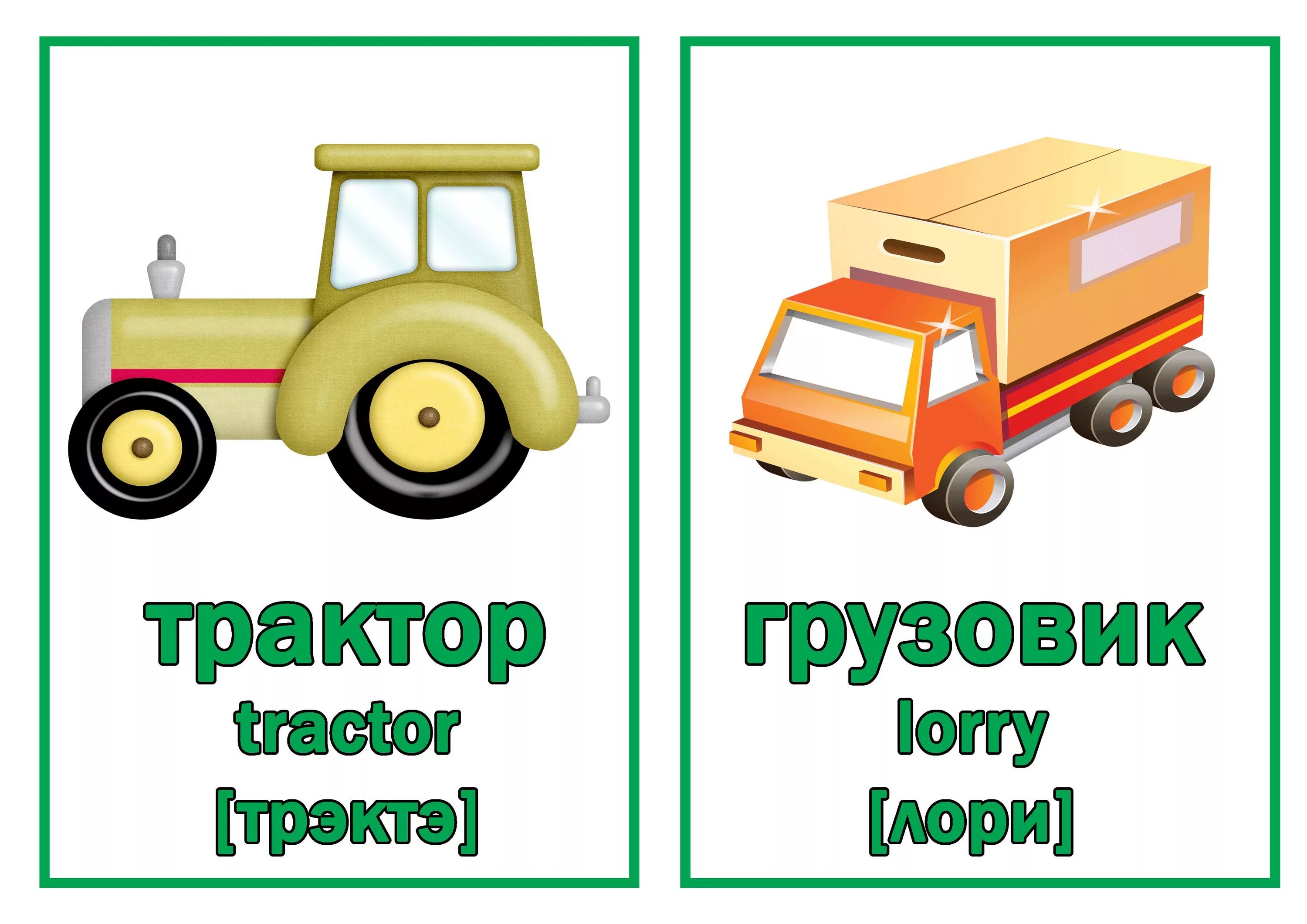 Транспорт карточки для детей. Карточка по английскому с с машинкой. Грузовой транспорт карточки для детей. Карточки по английскому языку грузовик. Машина произносится