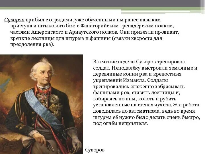 Кто командовал взятием измаила. Взятие измаила суворовым презентация. марка суворов взятие измаила. русский полководец который командовал взятием измаила. суворов измаил презентация.