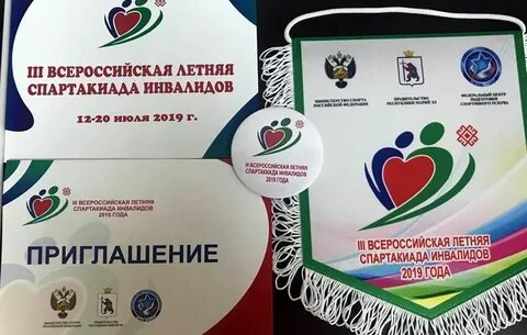 Пригласительный всероссийской