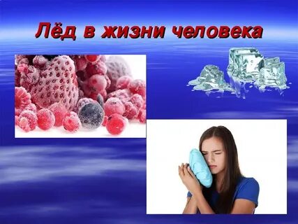 Лед значение