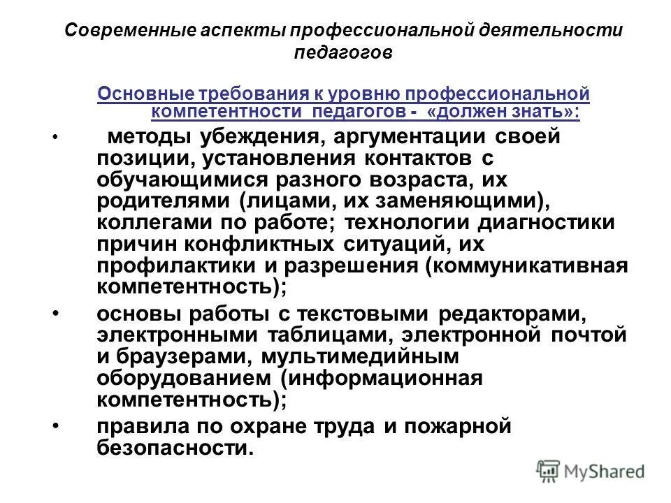сфера деятельности работника. аспекты работы педагога. мотивы профессиональной деятельности. психологические аспекты журналистики. психологические аспекты деятельности медицинского работника.