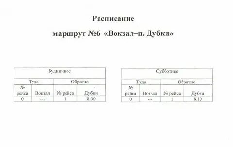 860 маршрутка расписание