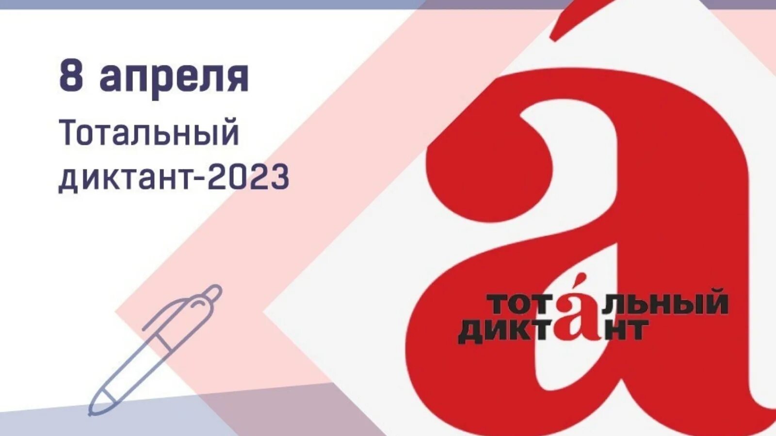 19 ноября диктант 2023