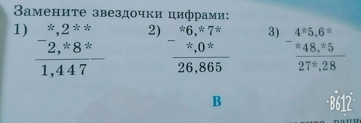 Каким натуральным числом нужно заменить звездочку. Замените Звёздочки цифрами. Замените звездочки цифрами 5*4,*8+7*,4*=583,75. Напиши вместо звездочек цифры. Заменить звездочки цифрами с ответами.