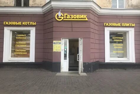 Газовик пермь