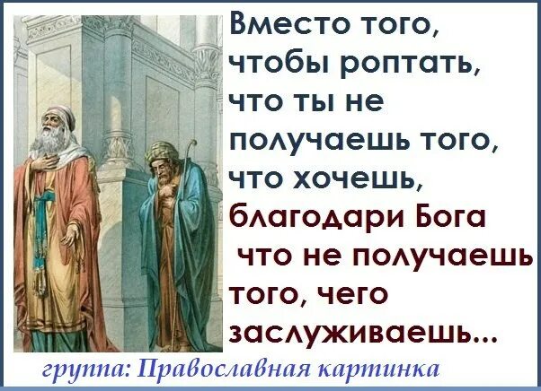 Радуйся молись благодари. Надо благодарить Бога за все. Притча о вере в Бога. Православные притчи в картинках. Притча о мытаре и фарисее.