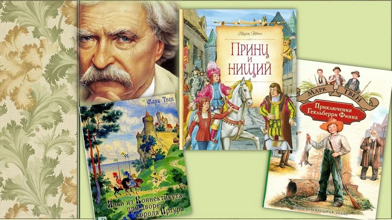 Книга марка. Произведения марка твена. марк твен книги коллаж. первая книга марка твена. марк твен книги картинки.