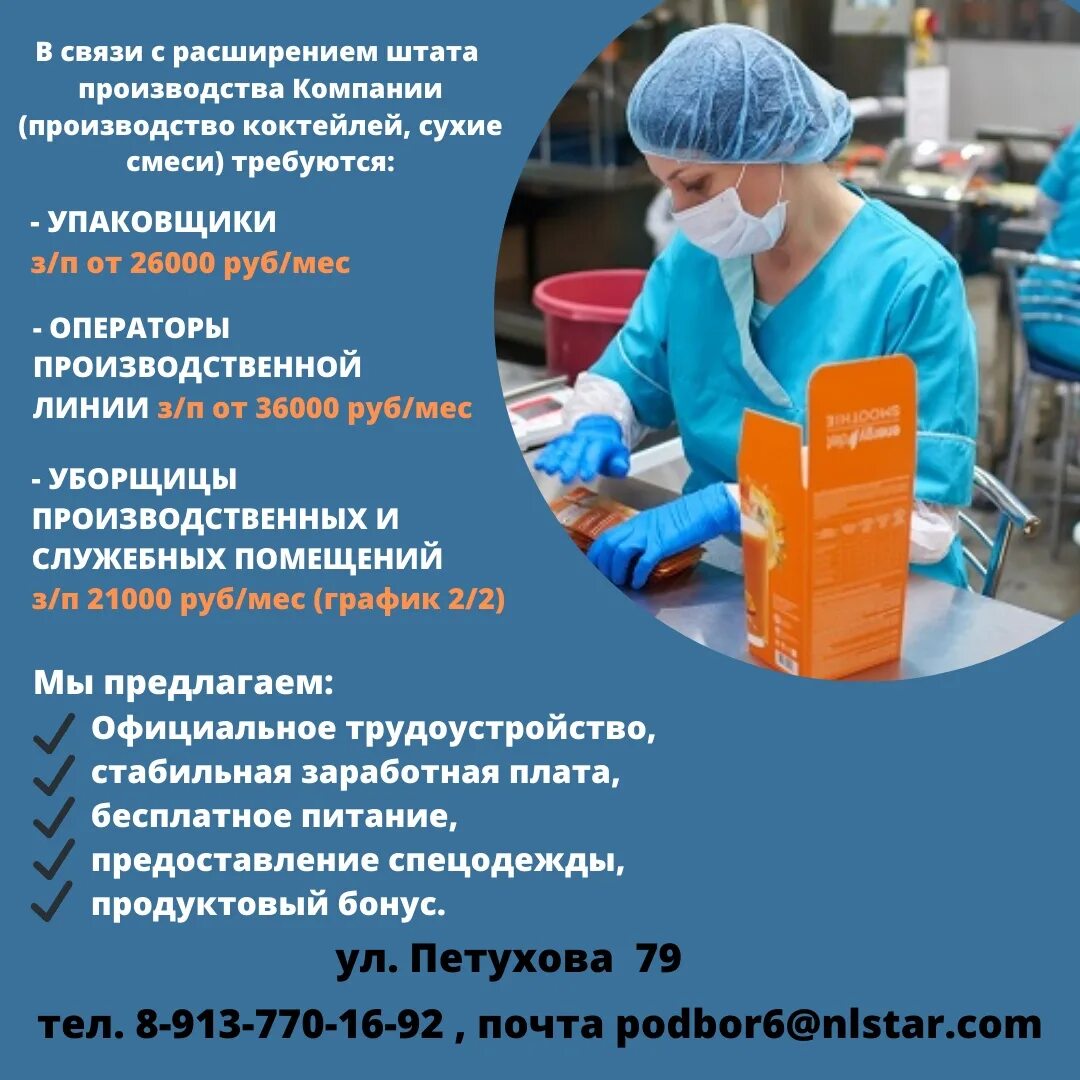 В связи с расширением компании. Оператор производственной линии. Требуются работники на производство. Обязанности оператора производства. Профессия фасовщик.