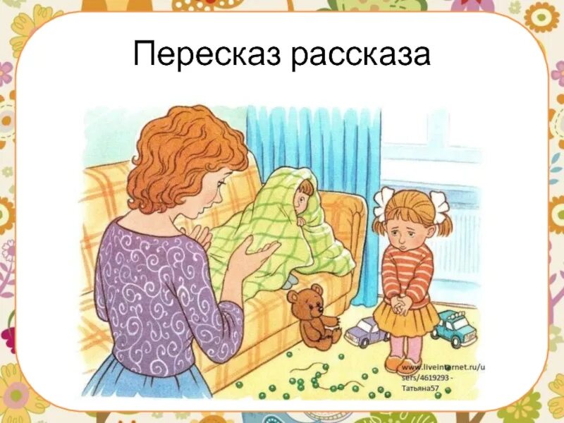 Пересказ иллюстрация