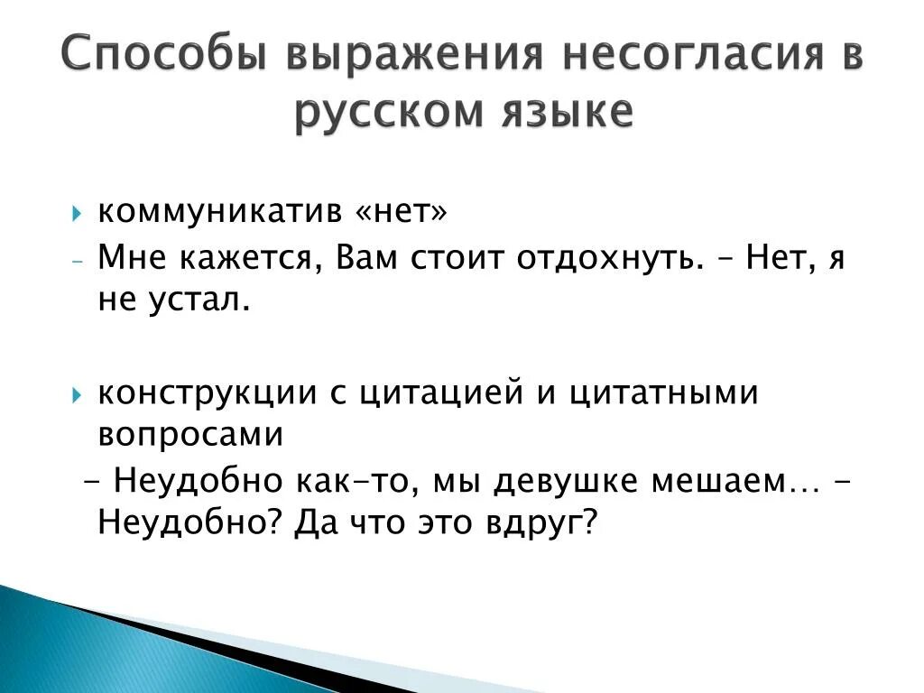 Способы выражения согласия на обязательность. Выражение несогласия. как выразить несогласие. фразы выражения несогласия. выразить несогласие фразы.