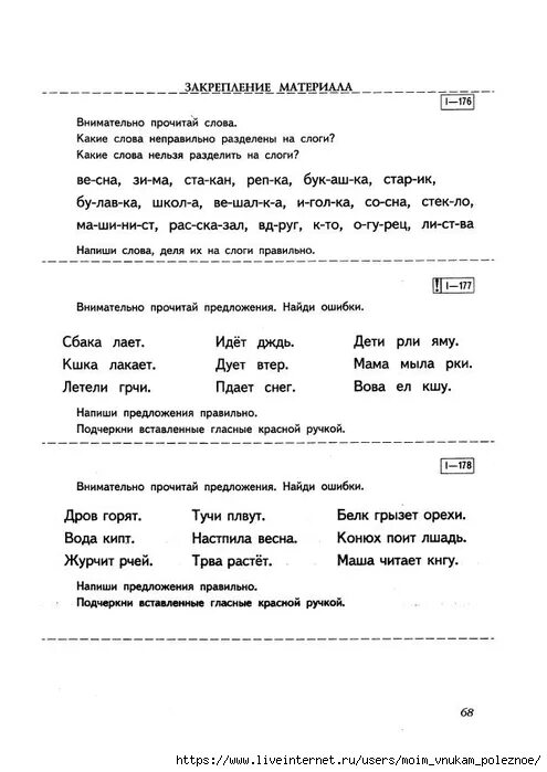 Крутецкая дисграфия. Логопедические задания по дисграфии Ефименкова. Коррекция дисграфии 1 класс упражнения. Упражнения по коррекции дисграфии 4 класс. Задания по дисграфия 1 класс.