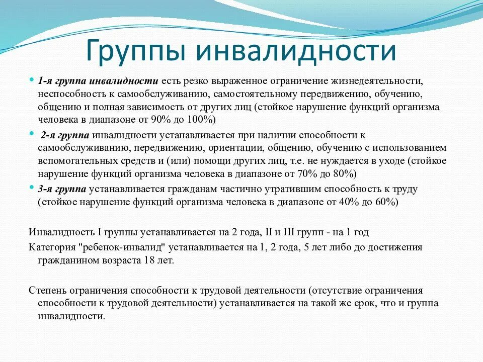 Кому полагается инвалидность