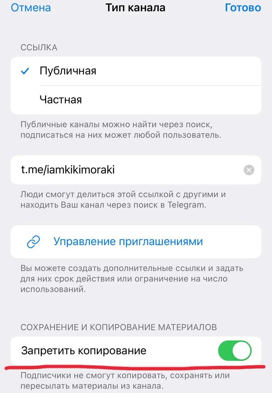 Запретить копирование в телеграмме. Запретные каналы в телеграмме. Копирование и пересылка из канала запрещены. Как запретить пересылку сообщений в телеграмме из канала.