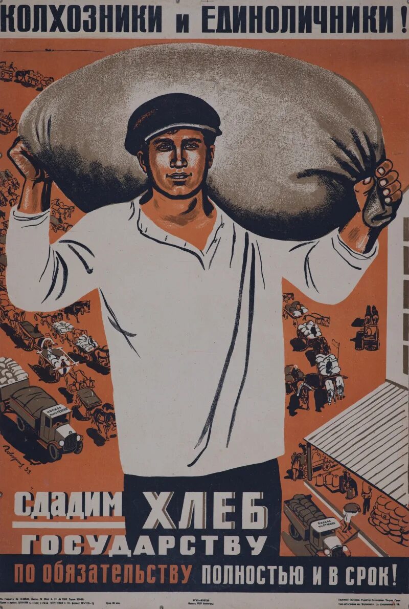 Сдача хлеба
