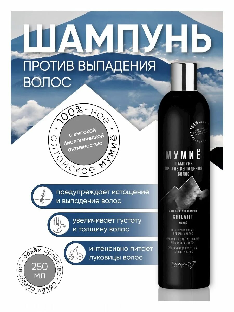 Мумие от выпадения волос отзывы. Белита сыворотка против выпадения волос. Белита-м шампунь мумиё против выпадения волос. Белита-м сыворотка мумие против выпадения. Мумие от выпадения волос.