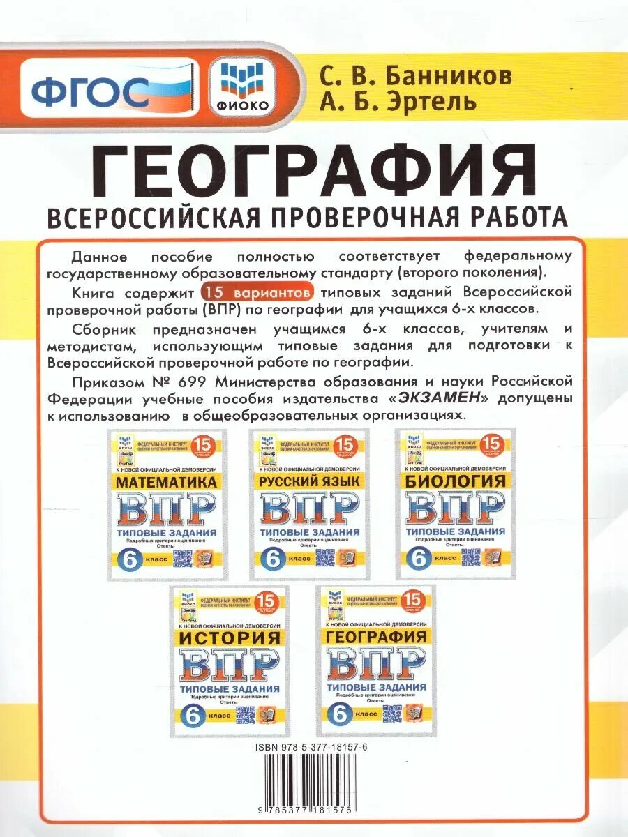 Впр география 2019 год. ВПР по географии 6 класс 2022. ВПР география 6. ВПР география 6 класс 2024. Шпаргалки на ВПР по географии.