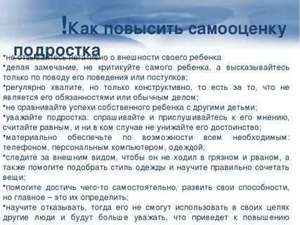 Самооценка выросла