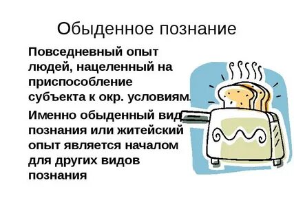 Обыденное знание
