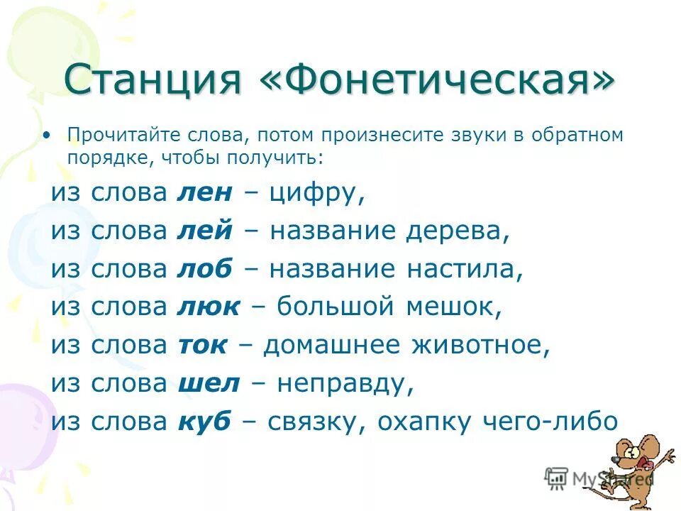 Какое слово получится если прочитать. Анаграммы предложения. Загадки анаграммы. Какое слово получится если в слове шить 1 звук заменить парным звонким. Загадки анаграммы.