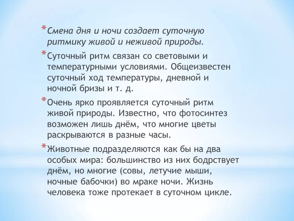 Изменение дня
