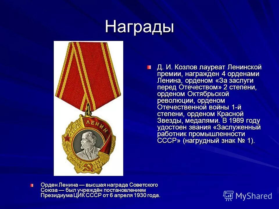 премия им мамина-сибиряка. награды д. дмитрий лихачев награды. награды народной демократической республики вьетнам. менделеев награды гвезда.