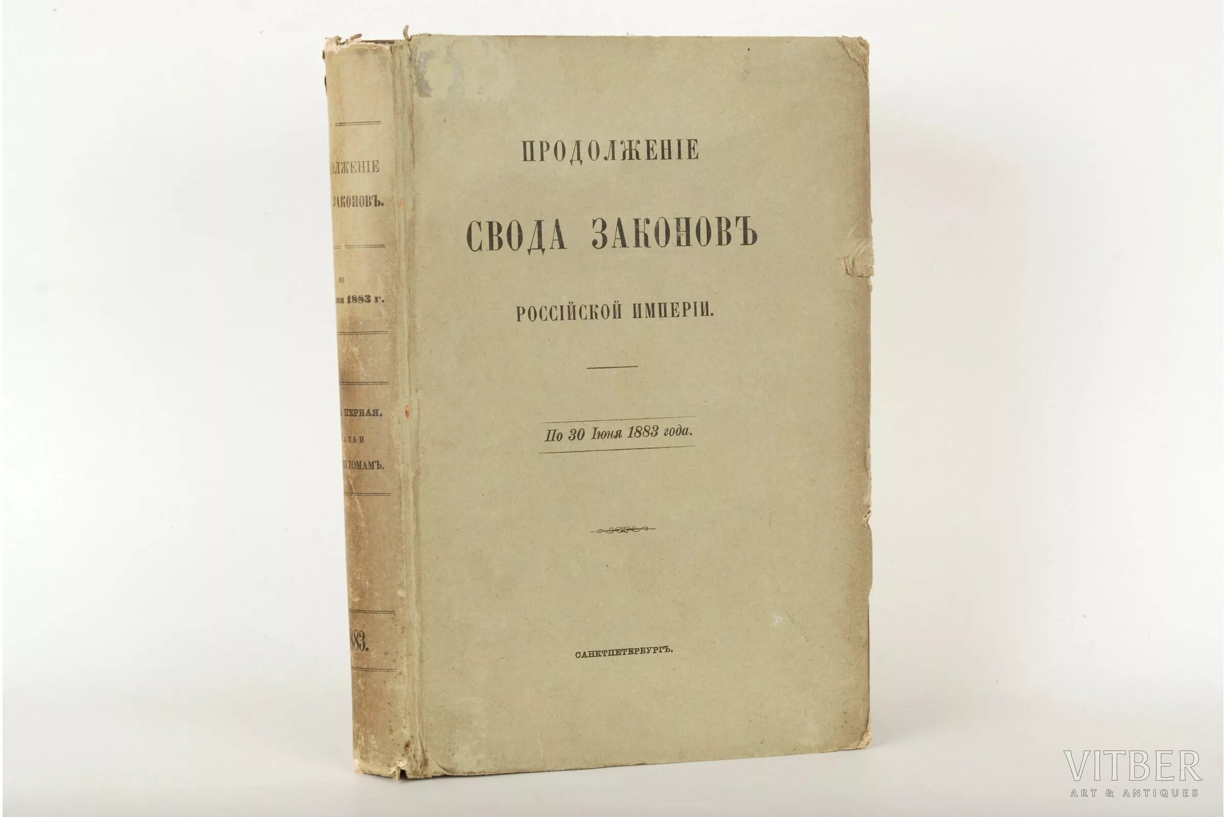 Свод законов российской империи руководил. Издание свода законов в 1832. Свод законов Российской империи 1832 г. Свод законов Российской империи 1906 года. Законы Российской империи.