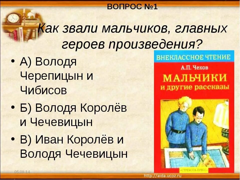 Вопрос по тексту мальчик. Рассказ мальчики Володя и Чечевицын. Чехов мальчики главные герои. Главные герои произведения мальчики. Чехов мальчики характеристика героев.