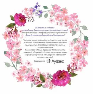 С днем рождения женщине сотруднице своими