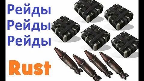Рейд лист раст