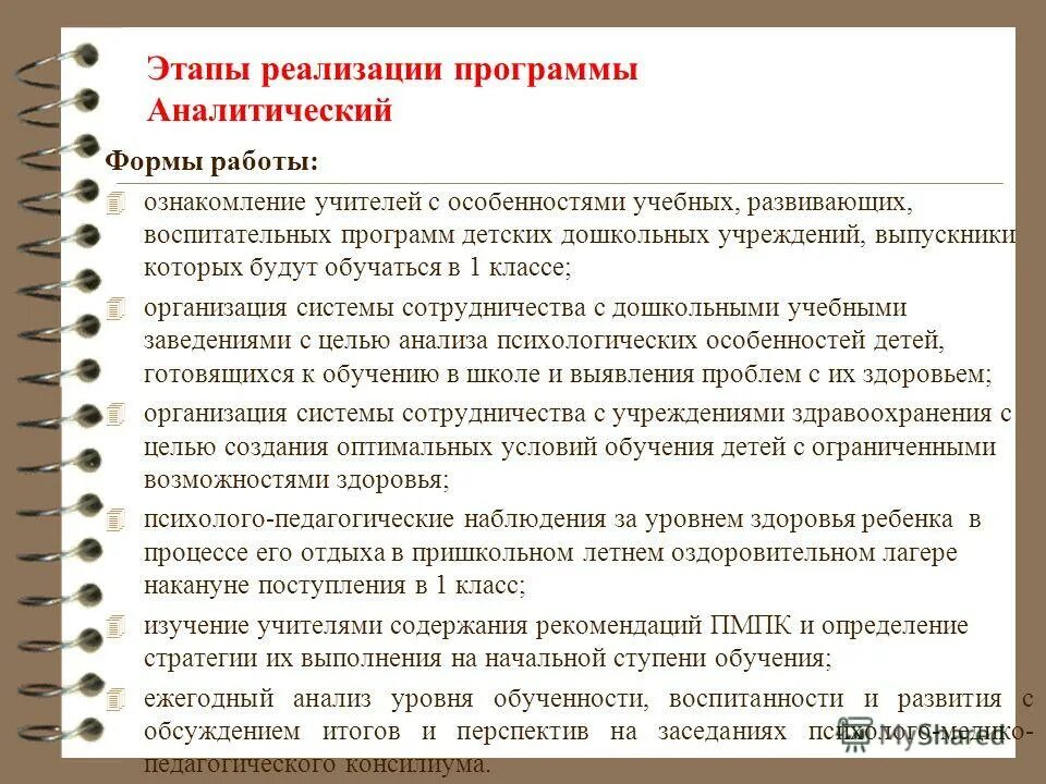 Тип программы обучения. Характеристика образовательных программ. Виды программ обучения. Особенности обучающих программ. Особенности обучающих программ.