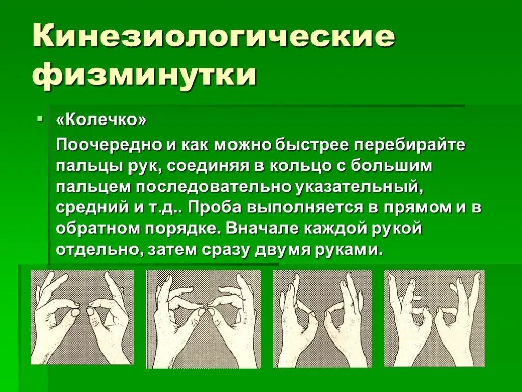 Кинезиологические упражнения. Киничелогизеские упражнения. Квазиологические упражнения. Кинезиологические упражнения для дошкольников. Картотека кинезиологических упражнений