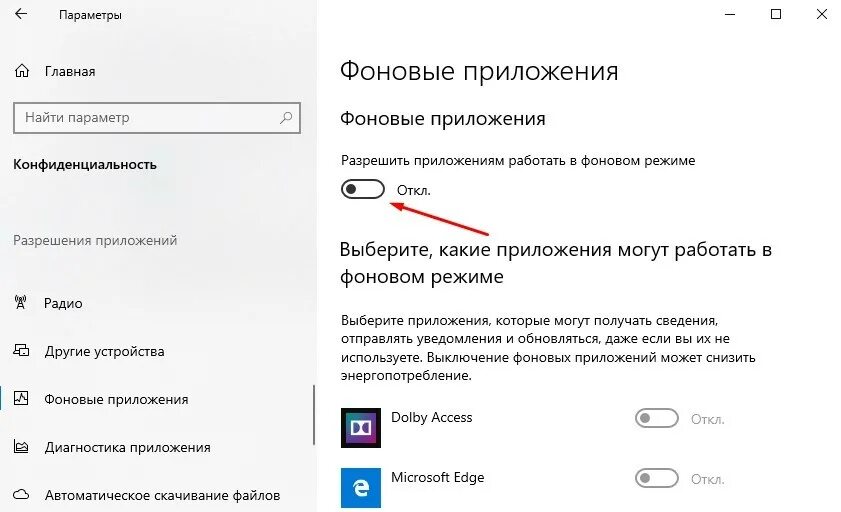 Как отключить приложения в фоновом режиме. Как отключить фоновый режим. Фоновый режим что это такое в компьютере. Приложение работает в фоновом режиме. Ограничение фонового режима