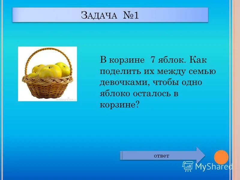 в корзине лежат 8 шаров. в 1 корзине лежало. в корзине лежало 20 яблок. сколько бит информации вероятность. в корзине лежат три яблоки.
