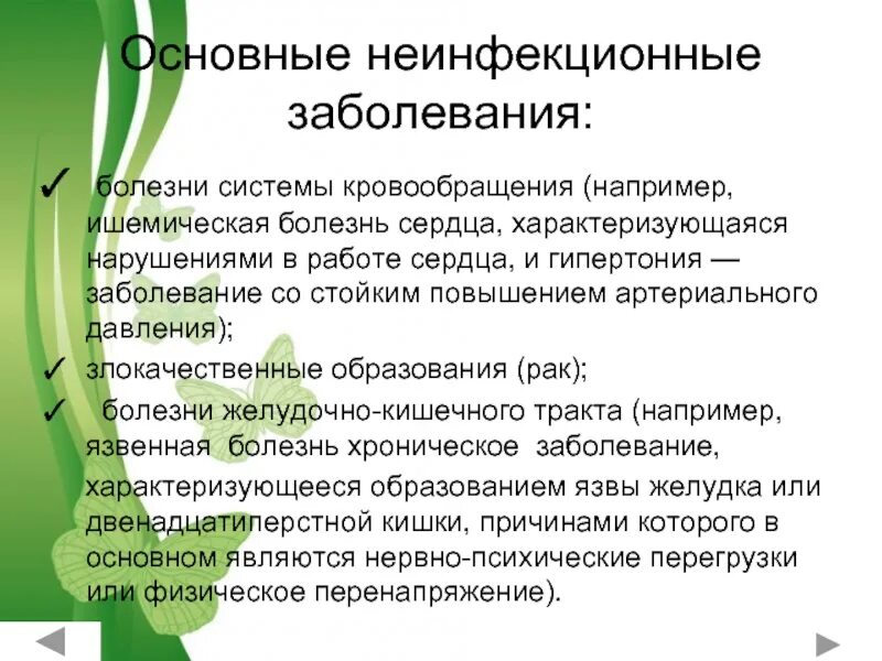 Хронические неинфекционные заболевания. Профилактика хронических неинфекционных заболеваний. Хронические неинфекционные заболевания список. Какие заболевания относят к основным неинфекционным заболеваниям. Какие заболевания относят к основным неинфекционным заболеваниям.