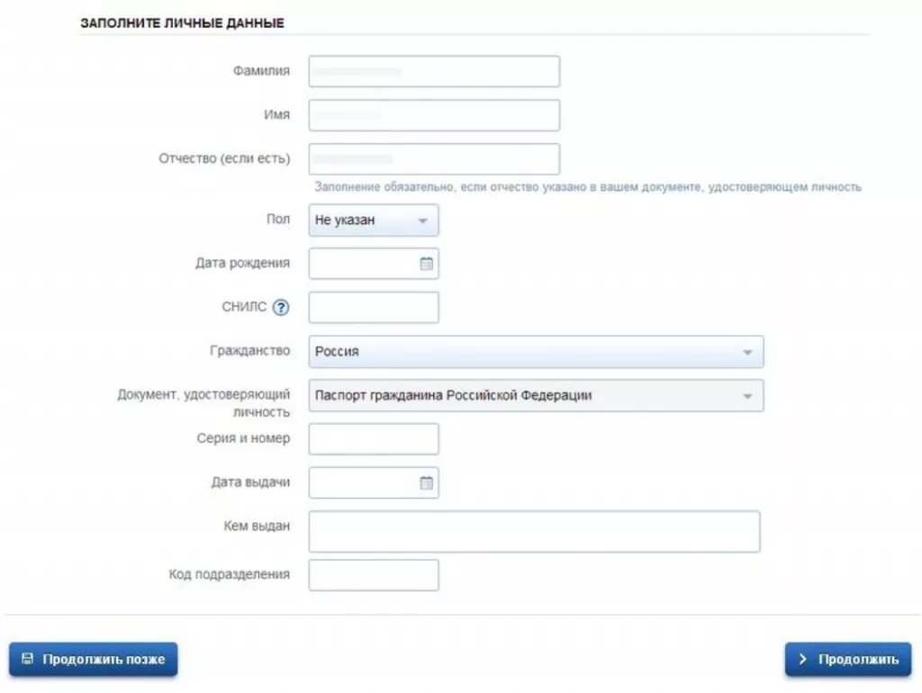 Вам нужно будет заполнить. Форма заполнения данных на сайте. Форма заполнения регистрации на сайте. Заполнить личные данные. Форма регистрации на госуслугах.