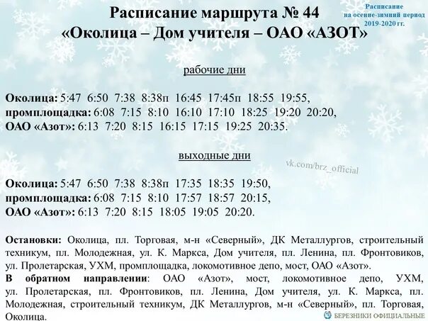 Расписание 40 автобуса пермь на сегодня. Г.Березники расписание автобуса 41. Расписание маршрута номер 41 автобуса. 28 Автобус Березники. Расписание автобуса 41 в Березниках.