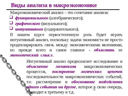 Понятие макроэкономический анализ